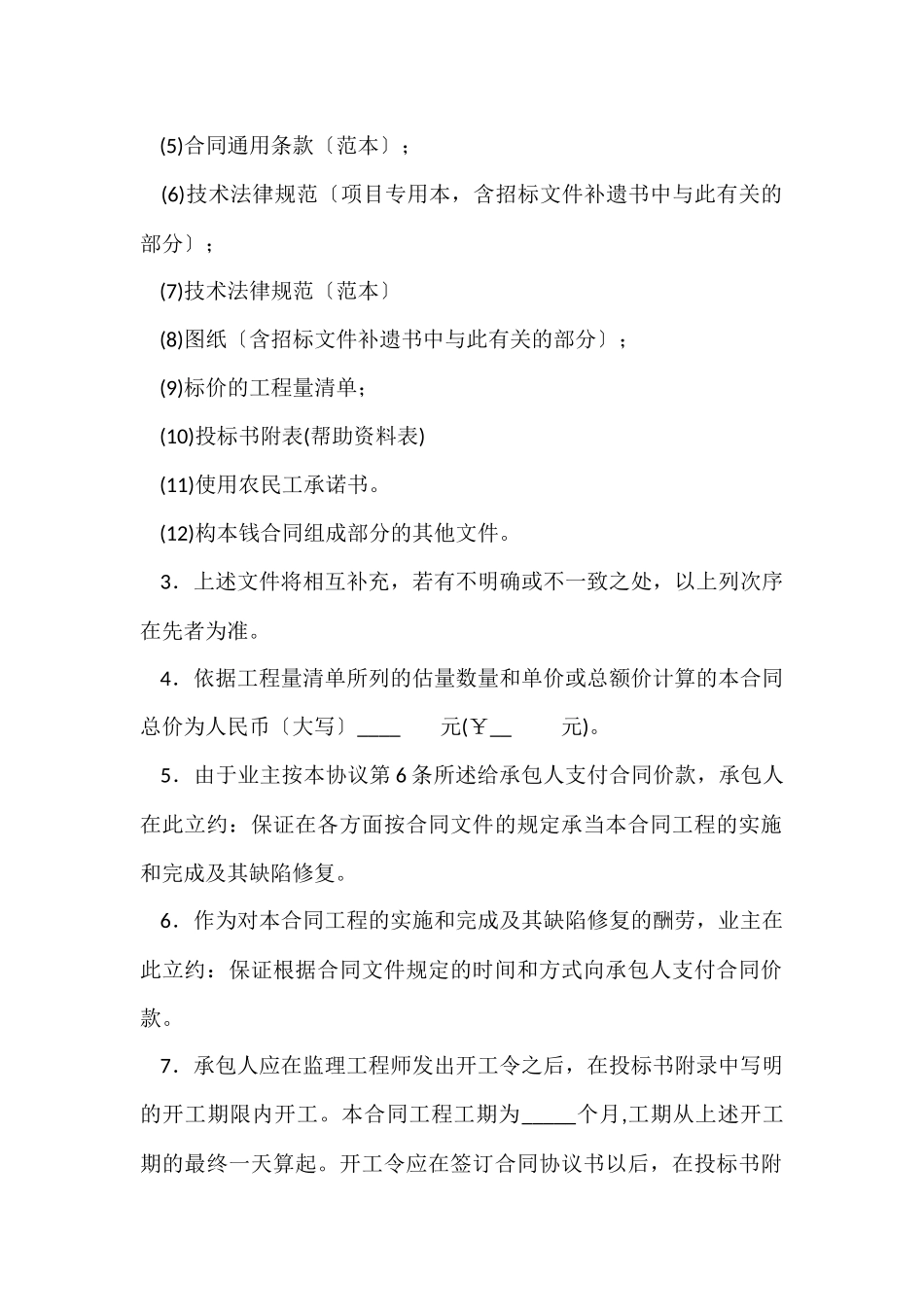 工程合同汇总六篇_第2页