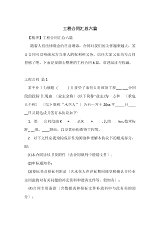 工程合同汇总六篇