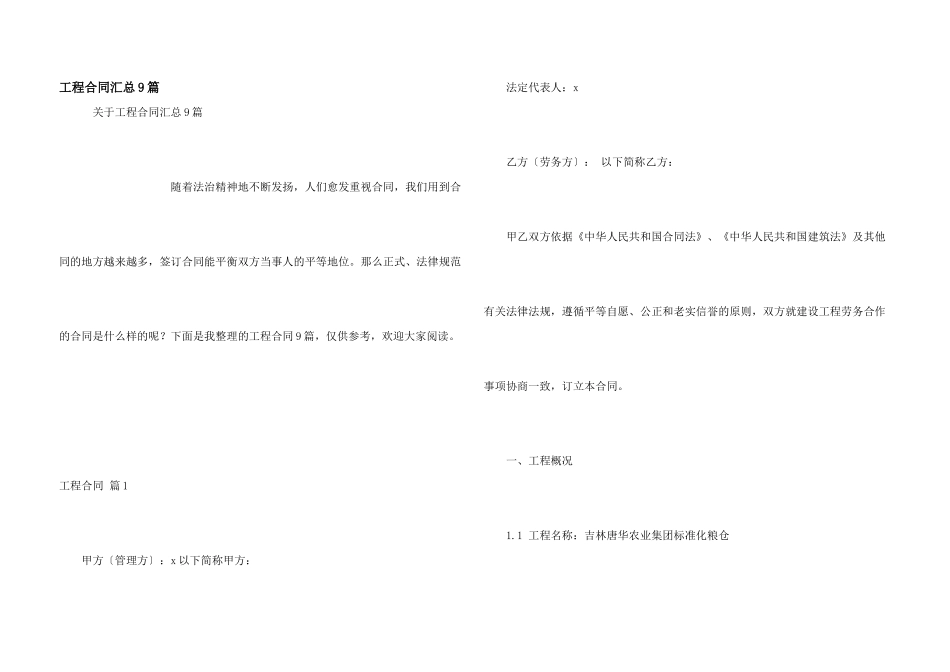 工程合同汇总9篇_第1页