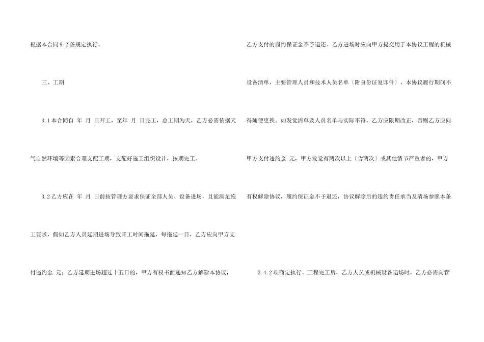 工程合同汇总9篇_第3页
