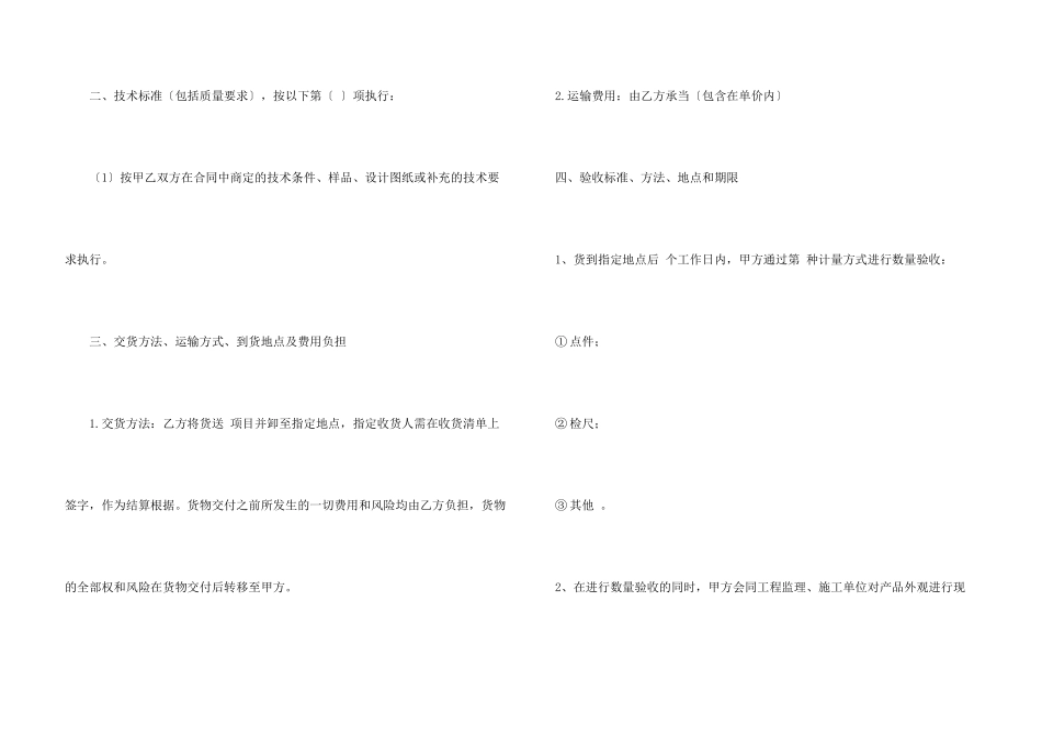 工程合同模板集锦七篇_第3页