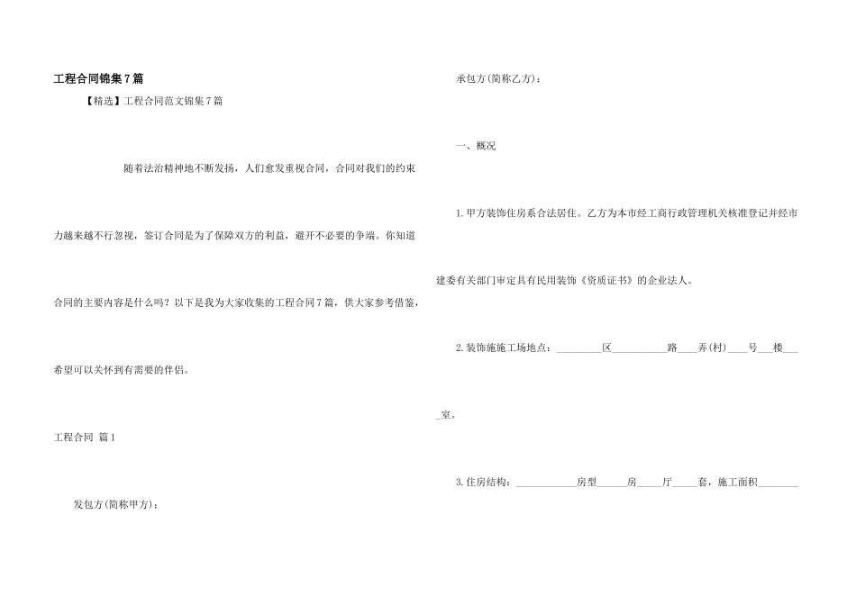 工程合同锦集7篇_第1页