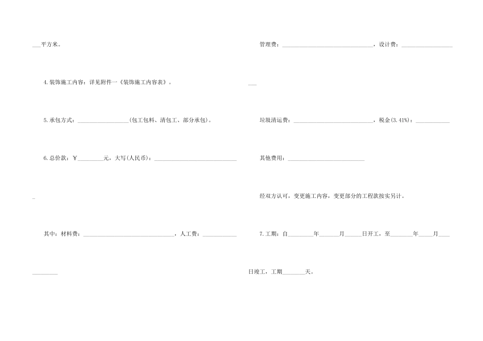 工程合同锦集7篇_第2页
