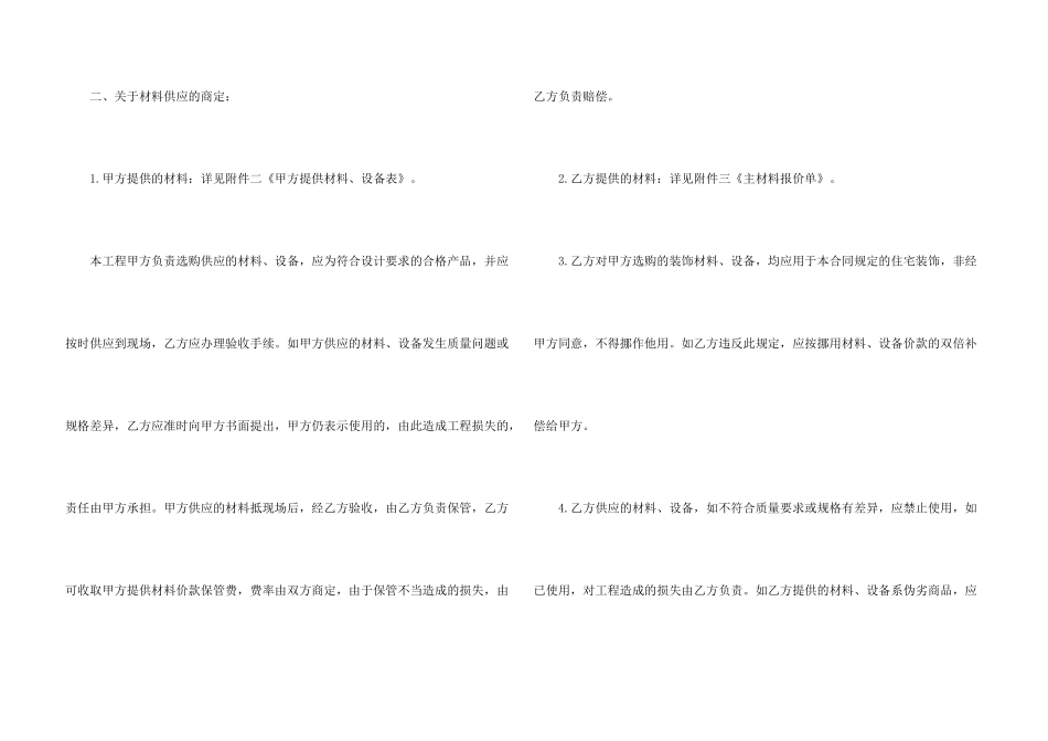 工程合同锦集7篇_第3页