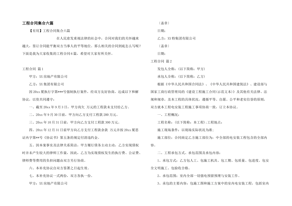 工程合同集合六篇_第1页