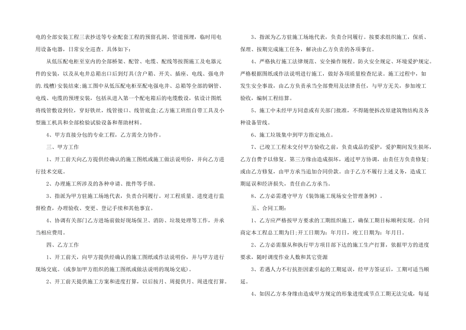 工程合同集合六篇_第2页