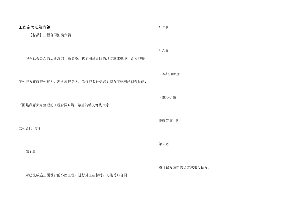 工程合同汇编六篇_第1页