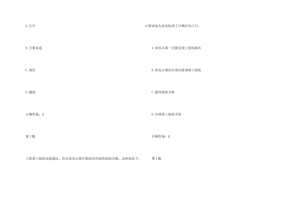 工程合同汇编六篇_第2页