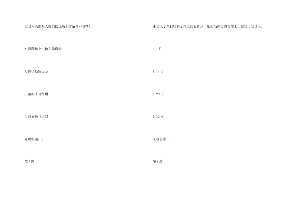 工程合同汇编六篇_第3页