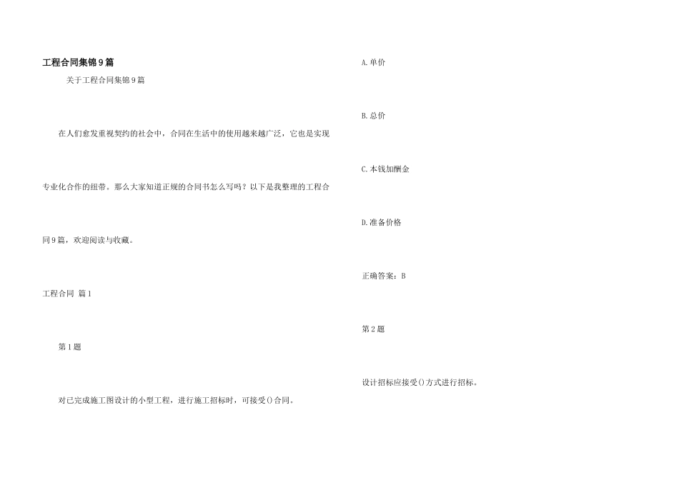 工程合同集锦9篇_第1页
