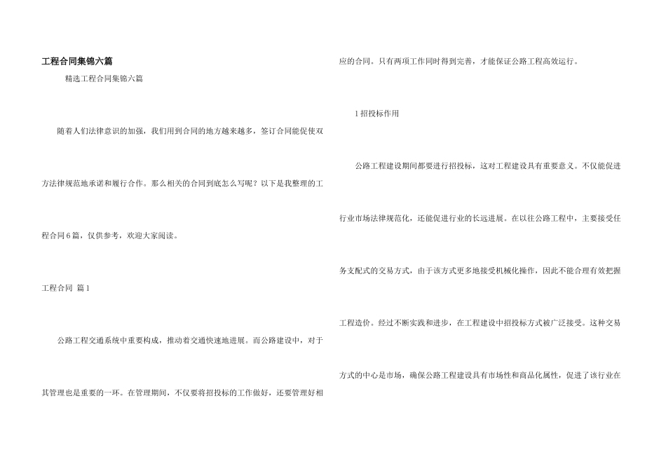 工程合同集锦六篇_第1页