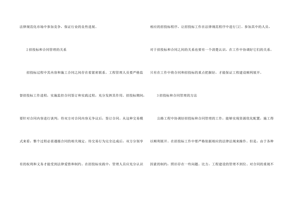 工程合同集锦六篇_第2页