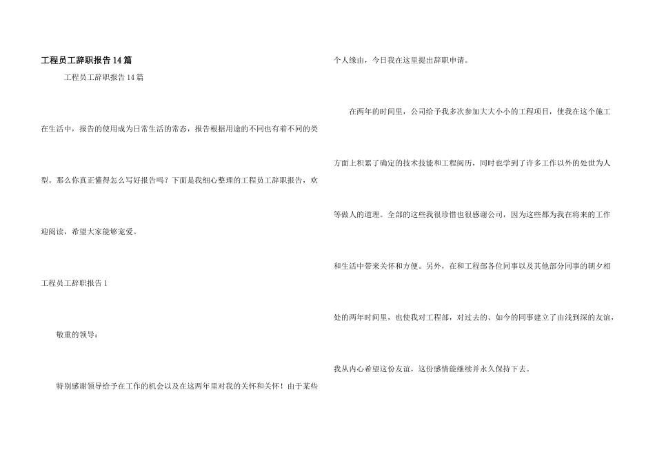 工程员工辞职报告14篇_第1页