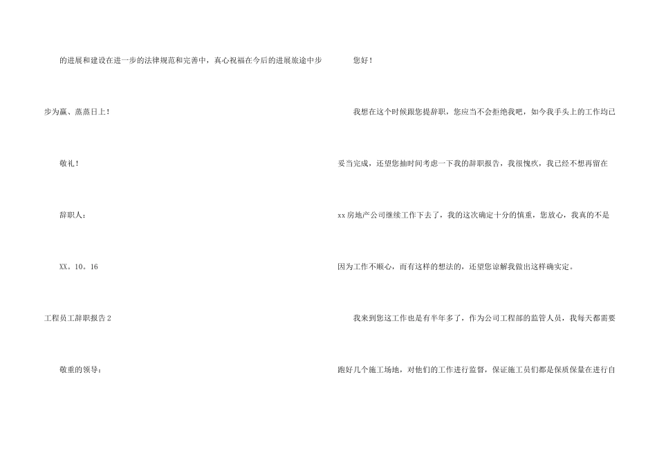 工程员工辞职报告14篇_第2页