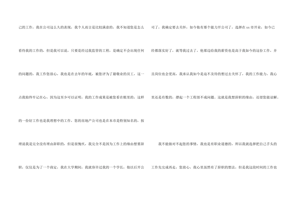 工程员工辞职报告14篇_第3页