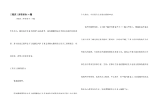 工程员工辞职报告14篇