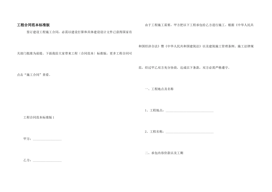 工程合同范本标准版_第1页