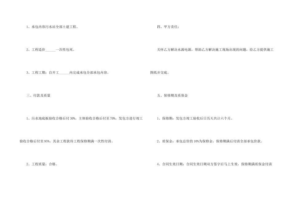 工程合同范本标准版_第2页