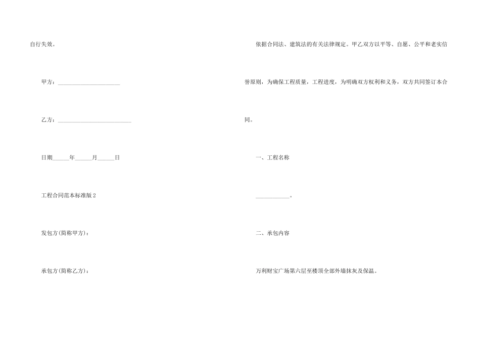 工程合同范本标准版_第3页