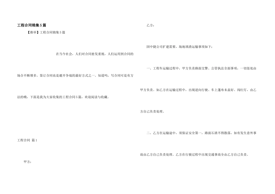 工程合同锦集5篇_第1页
