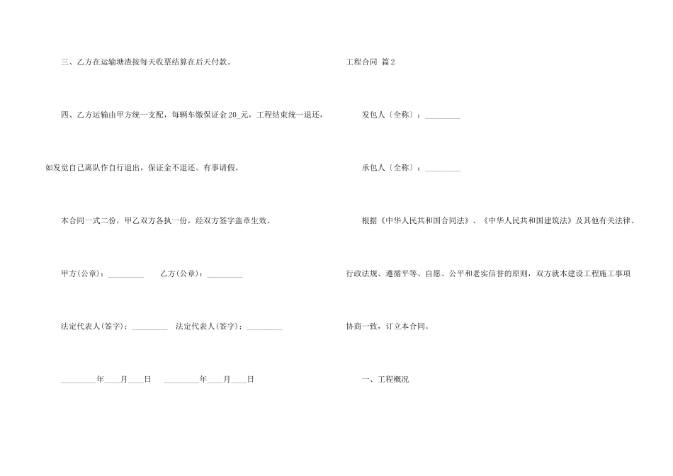 工程合同锦集5篇_第2页