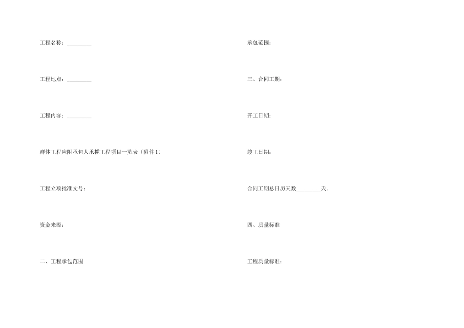 工程合同锦集5篇_第3页