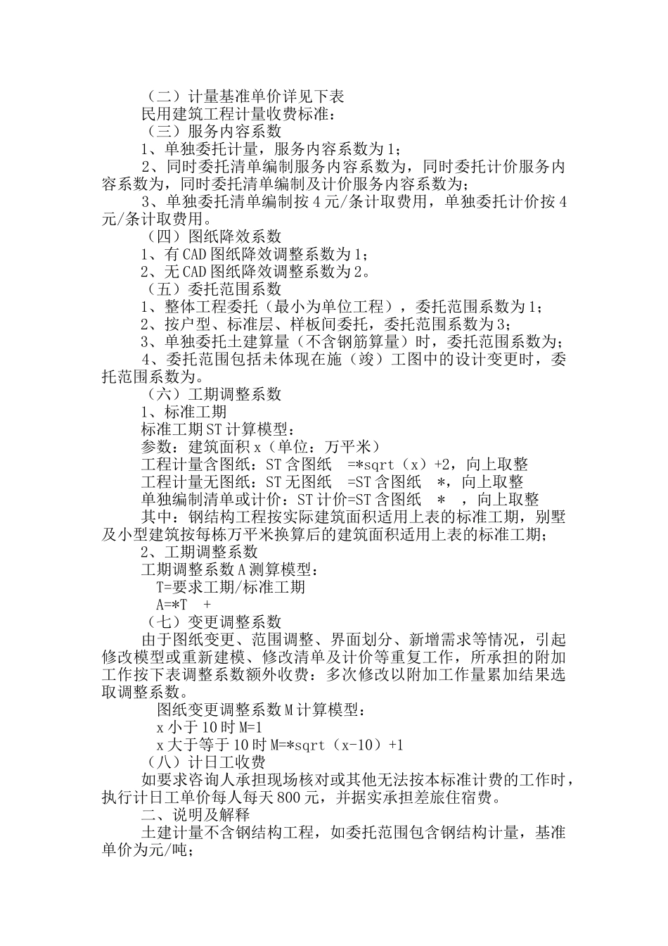 工程咨询收费标准_第2页