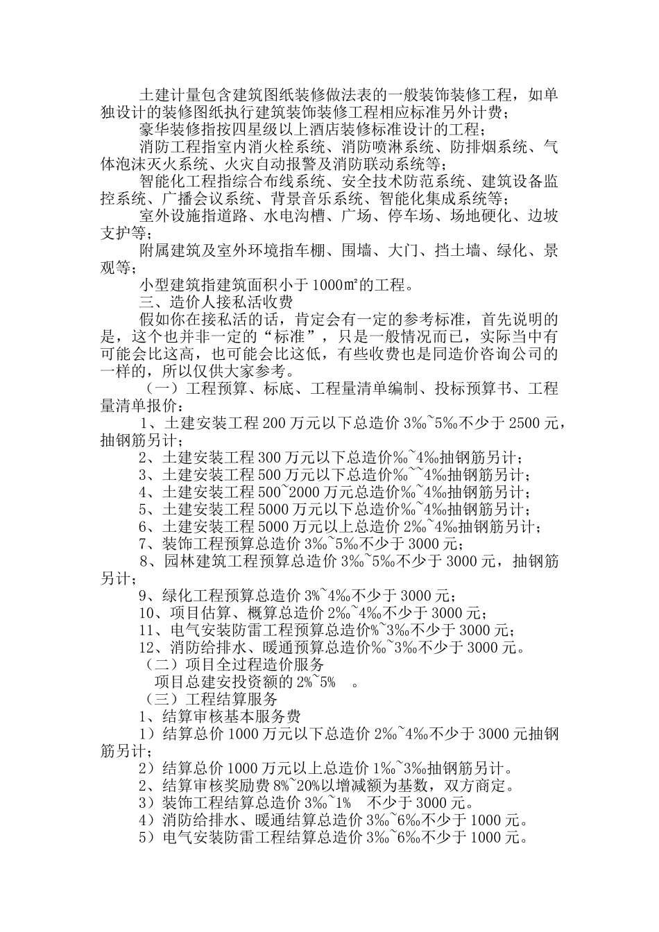 工程咨询收费标准_第3页