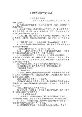 工程咨询收费标准