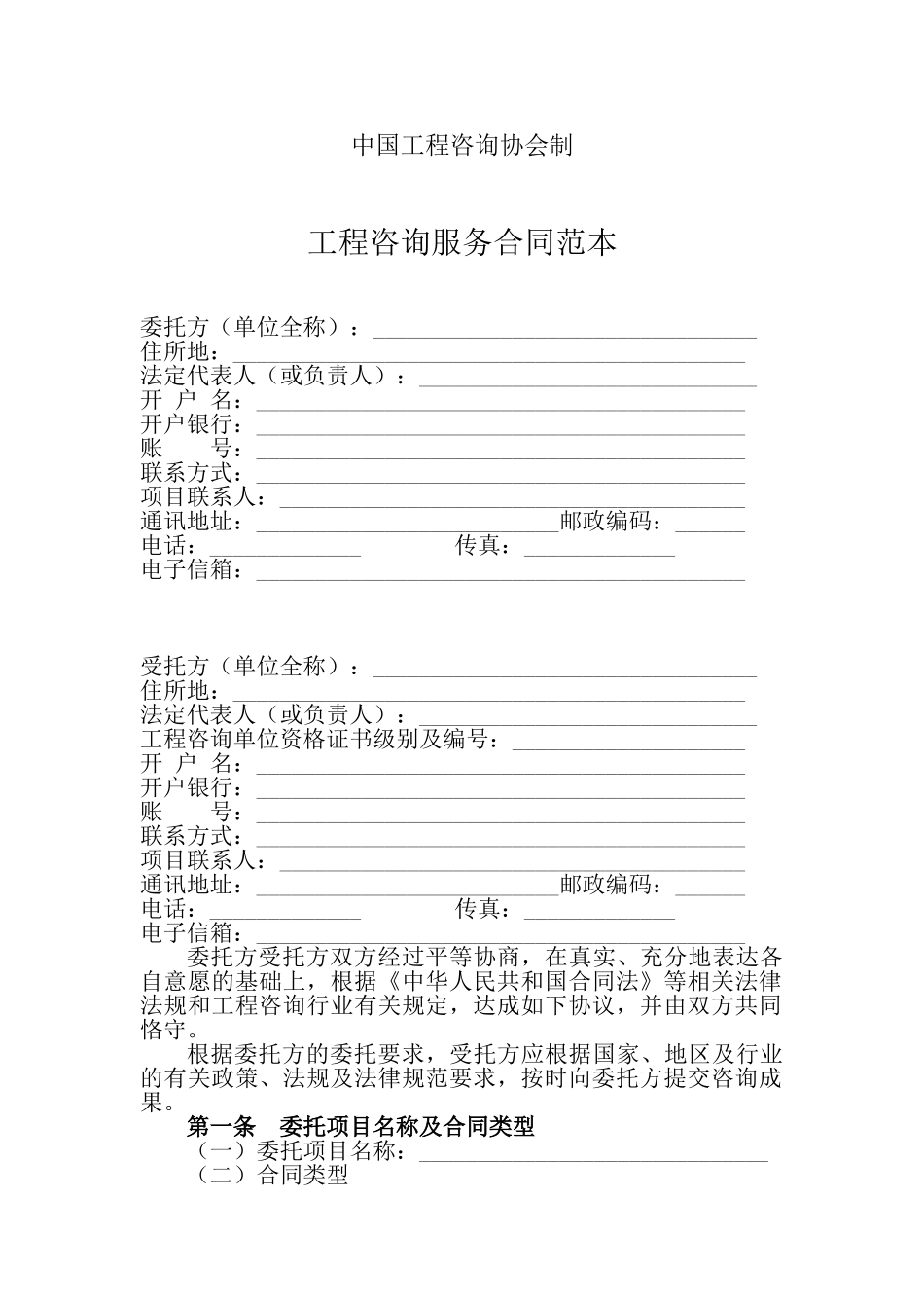 工程咨询服务合同范本_第2页