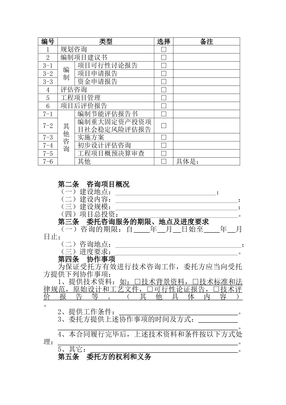 工程咨询服务合同范本_第3页
