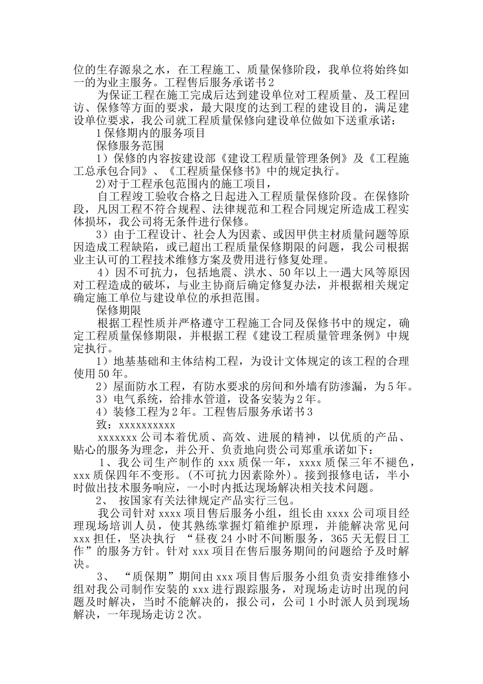工程售后服务承诺书_第2页