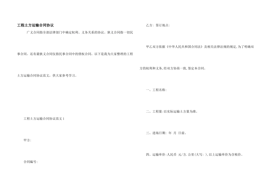 工程土方运输合同协议_第1页