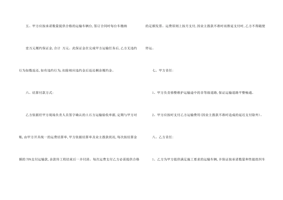 工程土方运输合同协议_第2页