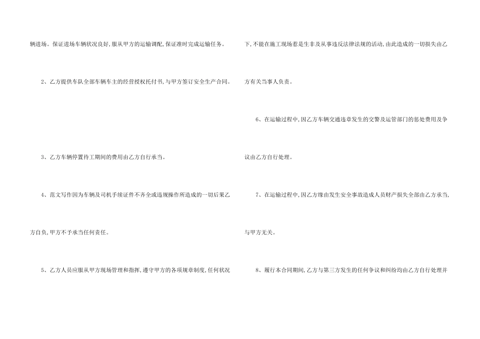 工程土方运输合同协议_第3页