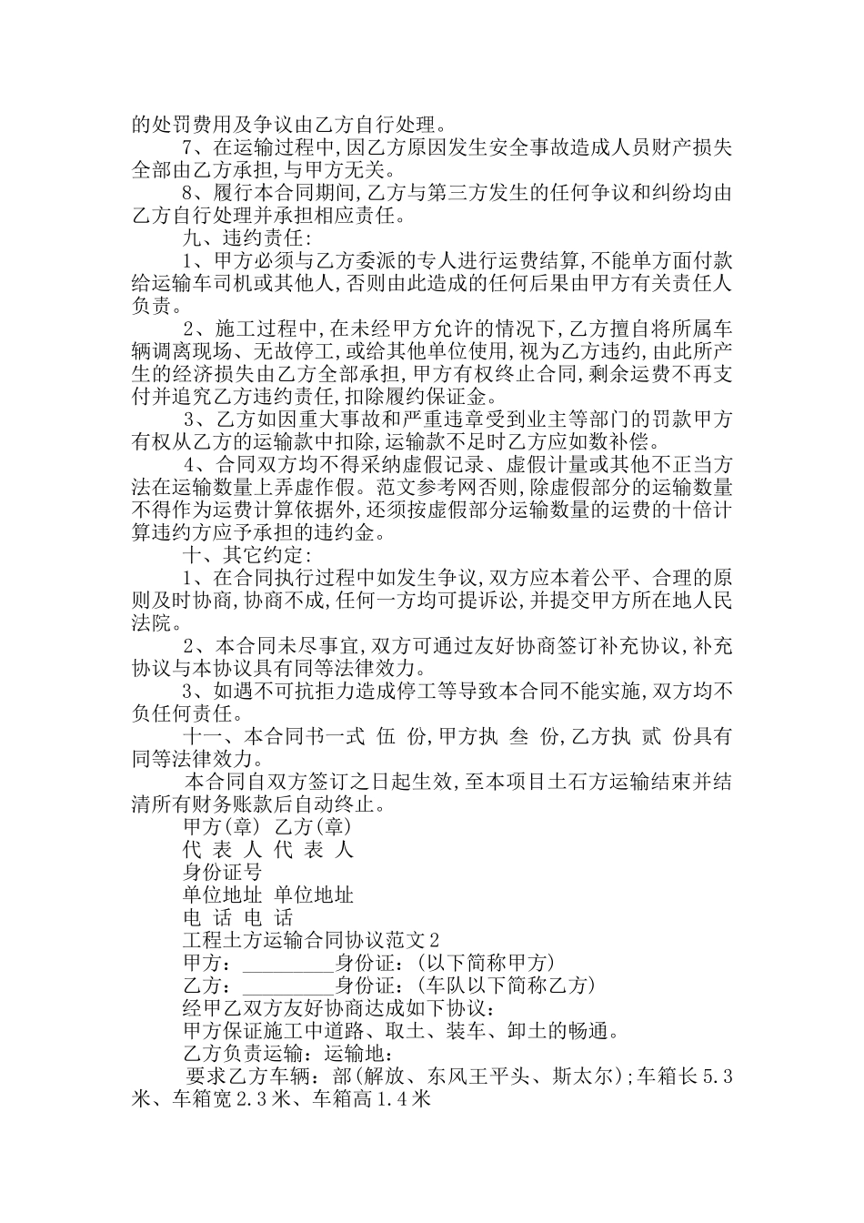 工程土方运输合同协议范文大全_第2页