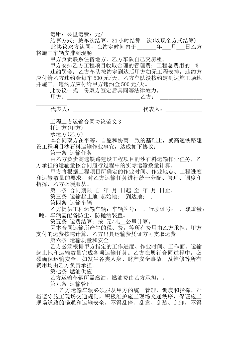 工程土方运输合同协议范文大全_第3页