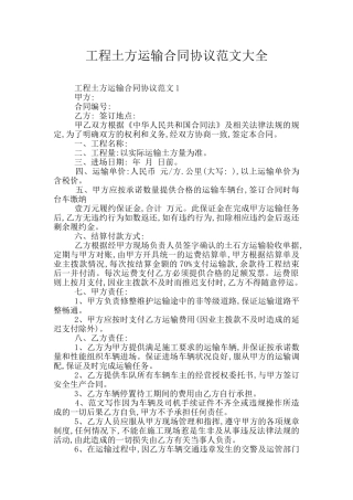 工程土方运输合同协议范文大全