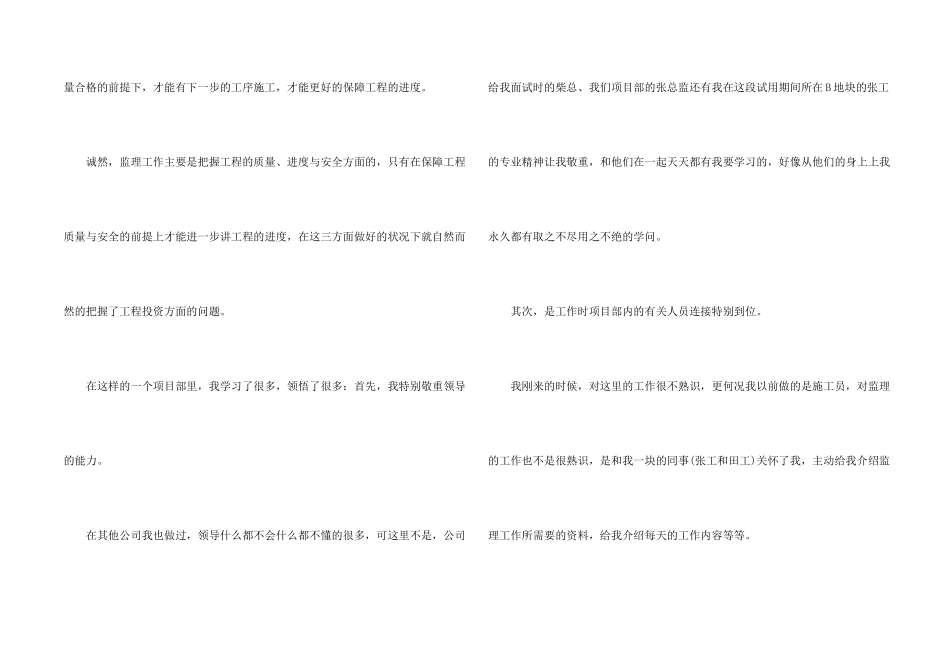 工程员工转正申请书_第2页