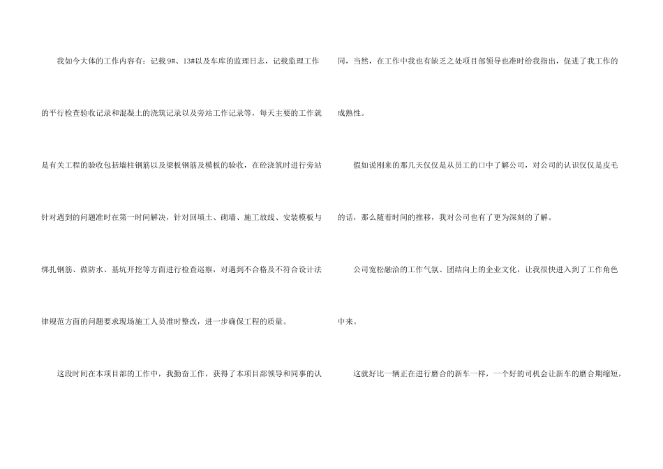 工程员工转正申请书_第3页