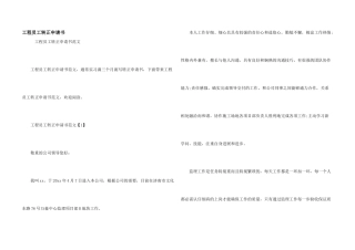 工程员工转正申请书