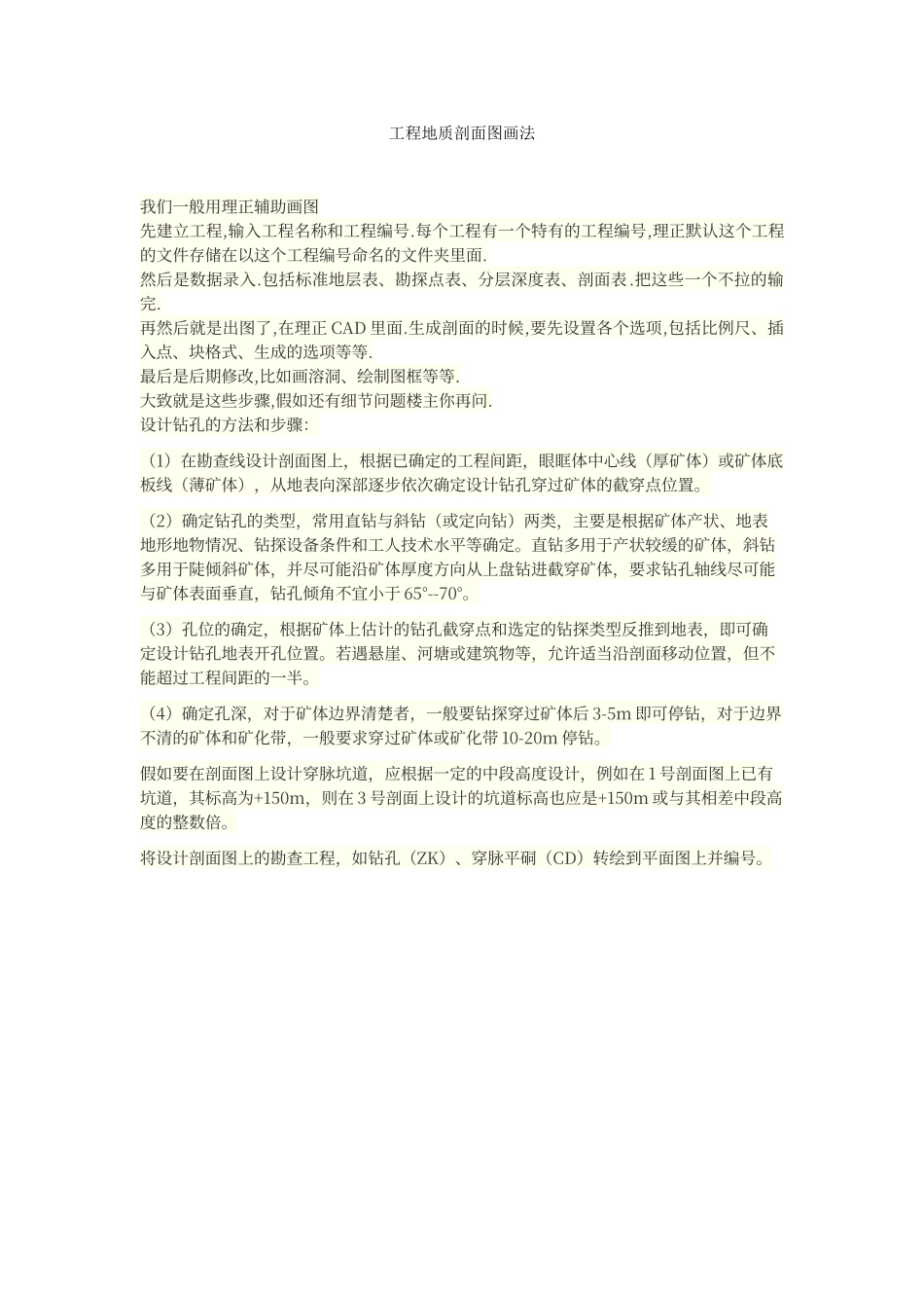 工程地质剖面图画法_第1页