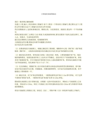 工程地质剖面图画法