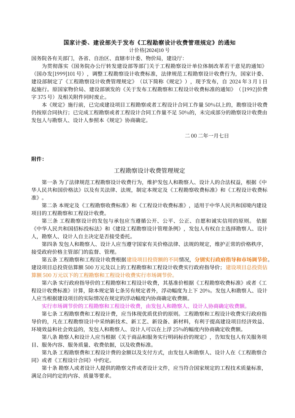 工程地质勘察收费标准_第1页