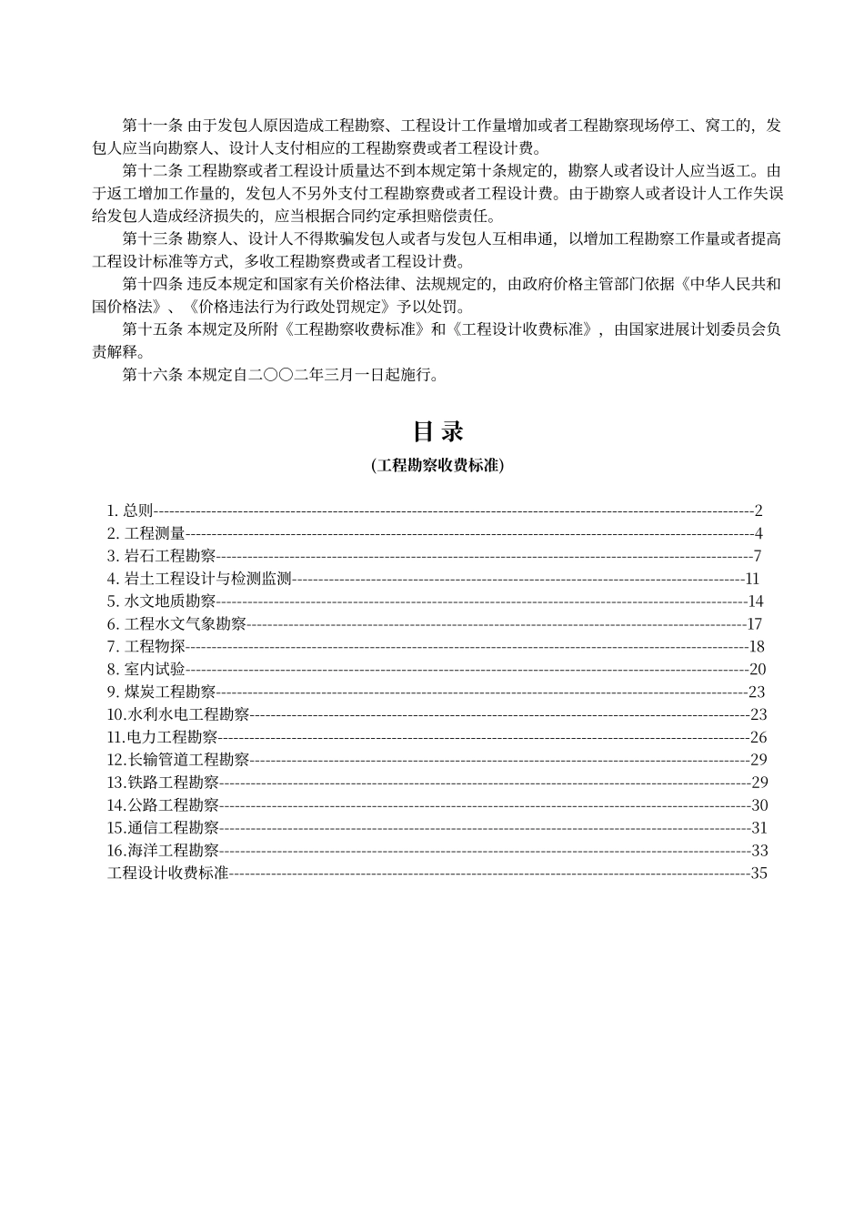 工程地质勘察收费标准_第2页