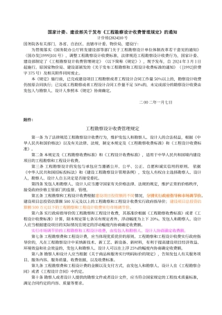工程地质勘察收费标准