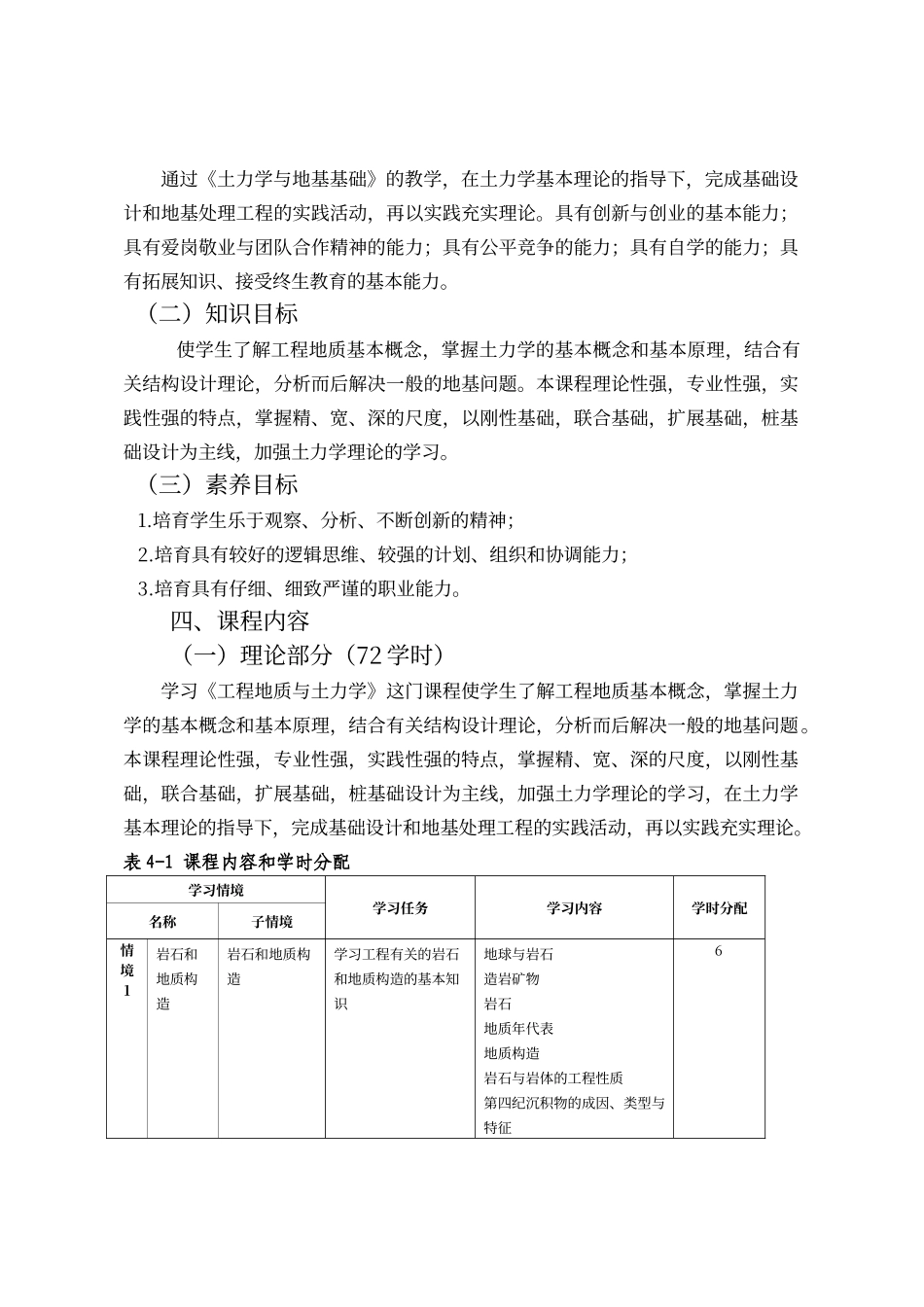 工程地质及土力学_第2页