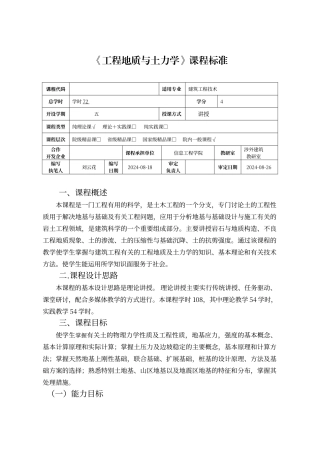 工程地质及土力学