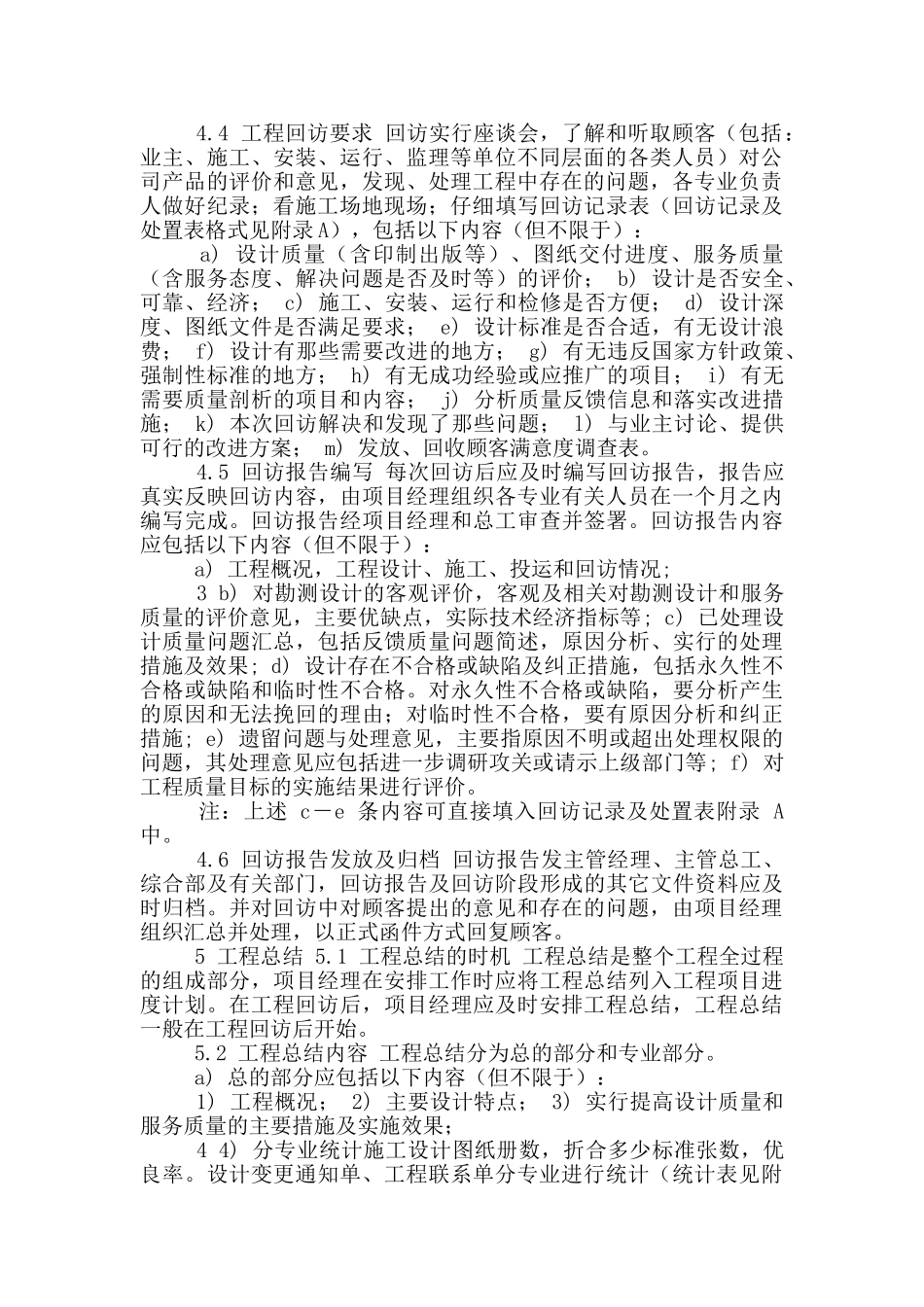 工程回访及总结管理规定_第2页