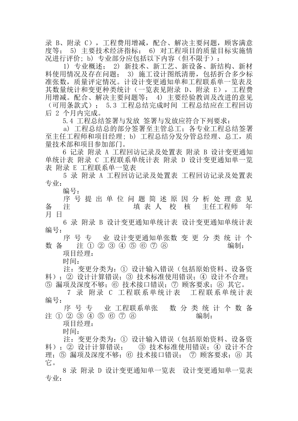 工程回访及总结管理规定_第3页